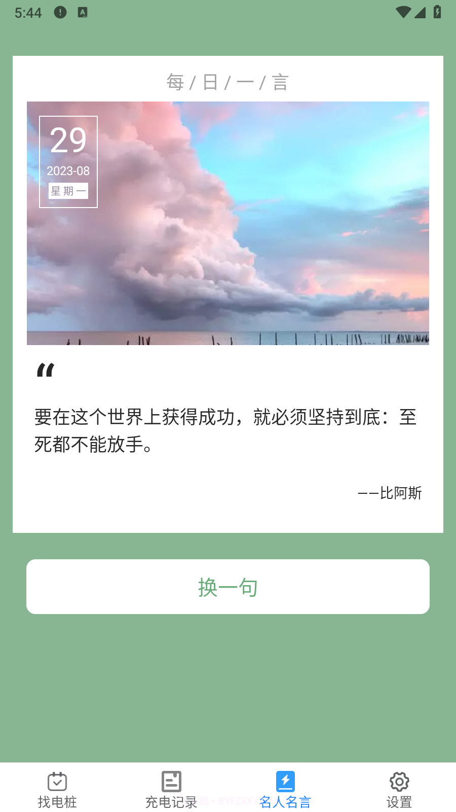 新能充电截图4 新能充电截图4