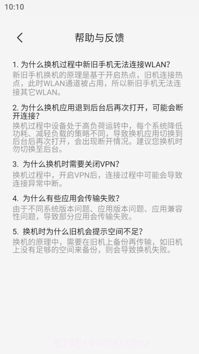 蔚来换机助手截图3 蔚来换机助手截图3
