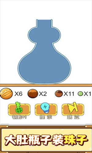 烧脑瓶子截图1 烧脑瓶子截图1