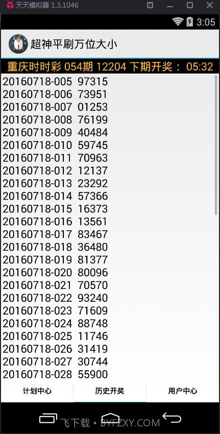 超神平刷万位大小计划软件截图3 超神平刷万位大小计划软件截图3