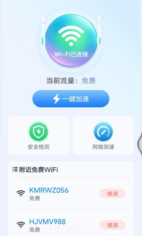 WiFi上网宝截图1