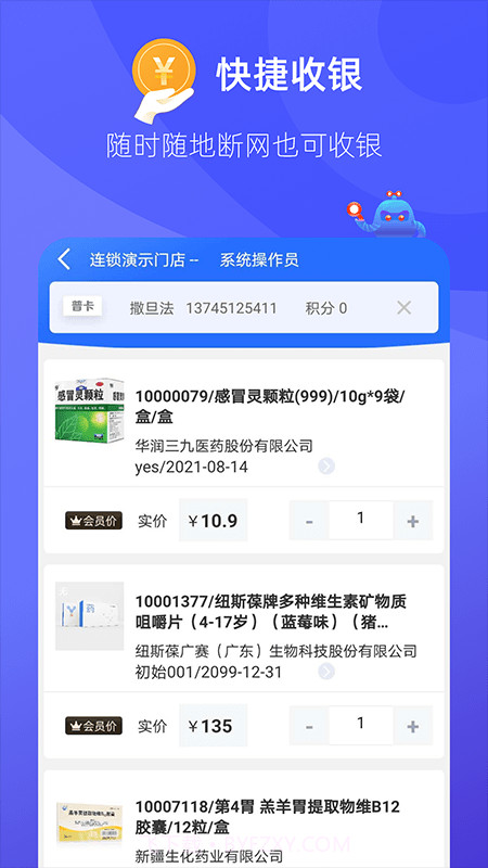 掌店易Pro截图3 掌店易Pro截图3