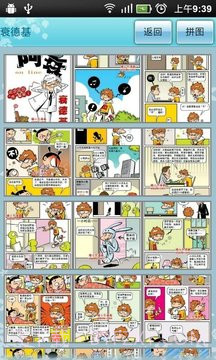 阿衰二app截图4 阿衰二app截图4