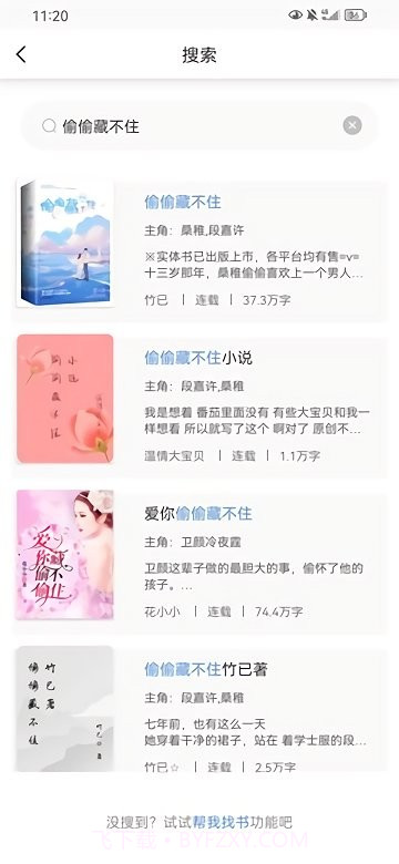 好阅小说截图4 好阅小说截图4