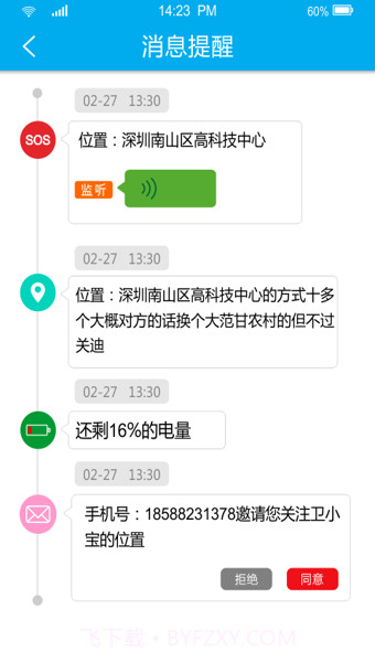 卫小宝截图3 卫小宝截图3