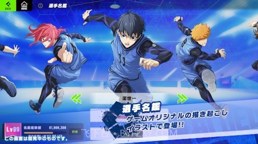 蓝色监狱BLAZE BATTLE日服截图3 蓝色监狱BLAZE BATTLE日服截图3