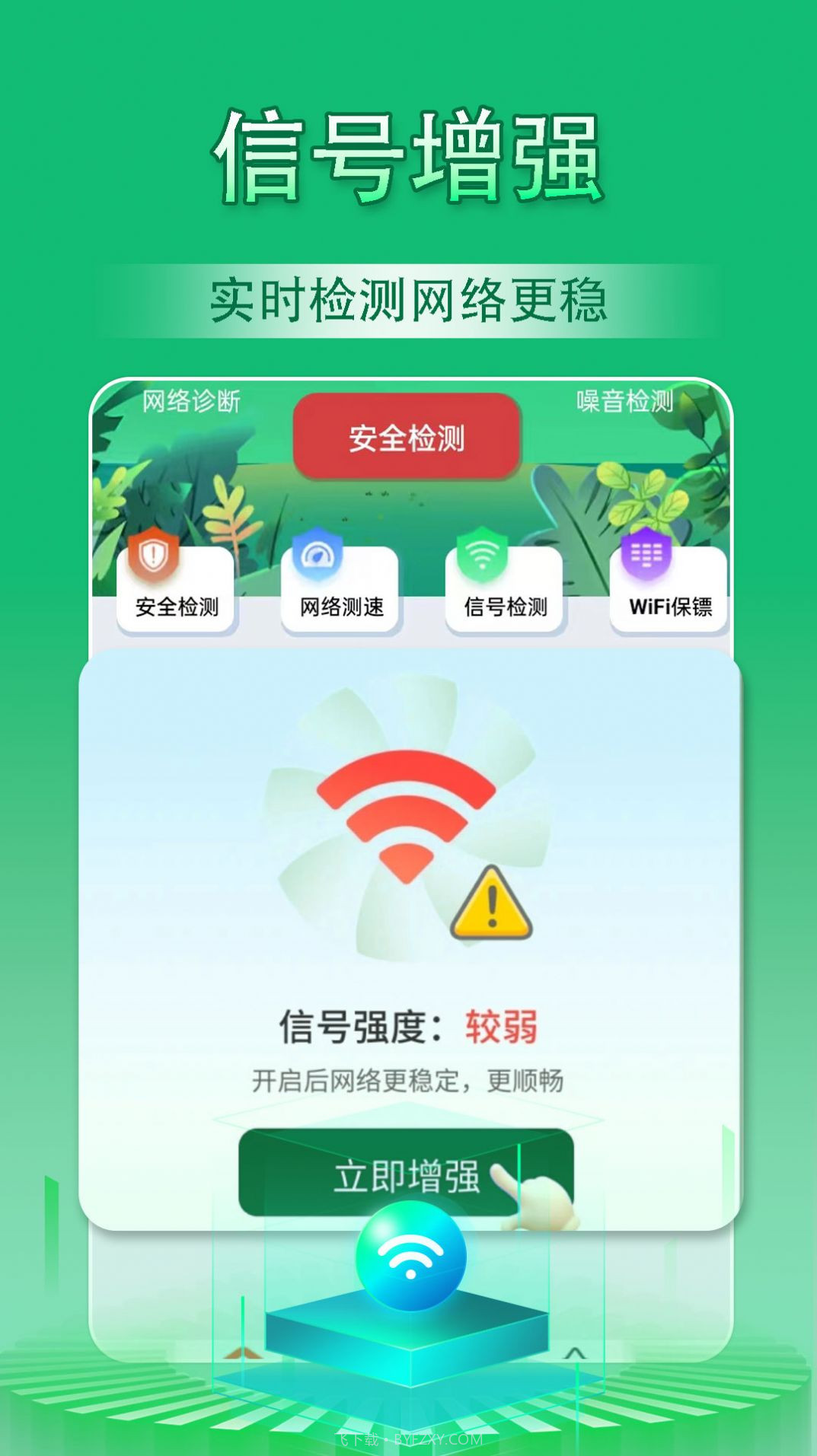 云浪WiFi万能管家截图3 云浪WiFi万能管家截图3