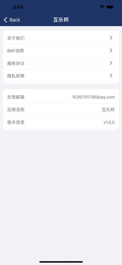 互乐邦app截图3