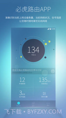 必虎路由截图1 必虎路由截图1