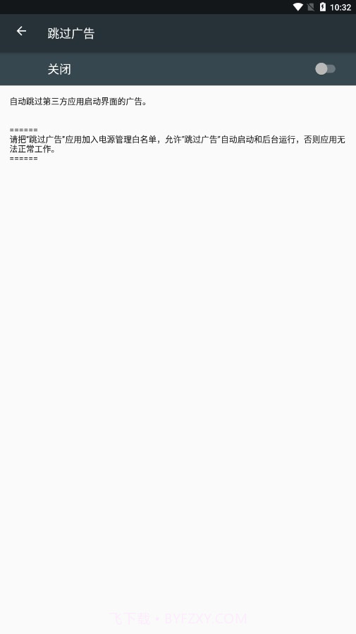 AdSkipper跳过广告截图2