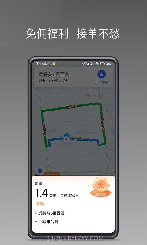 秦汉出行司机端截图2 秦汉出行司机端截图2