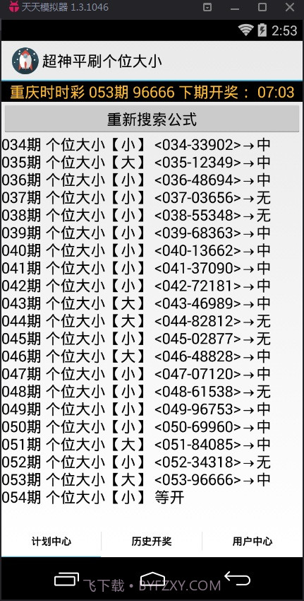 超神平刷个位单双计划软件截图2 超神平刷个位单双计划软件截图2