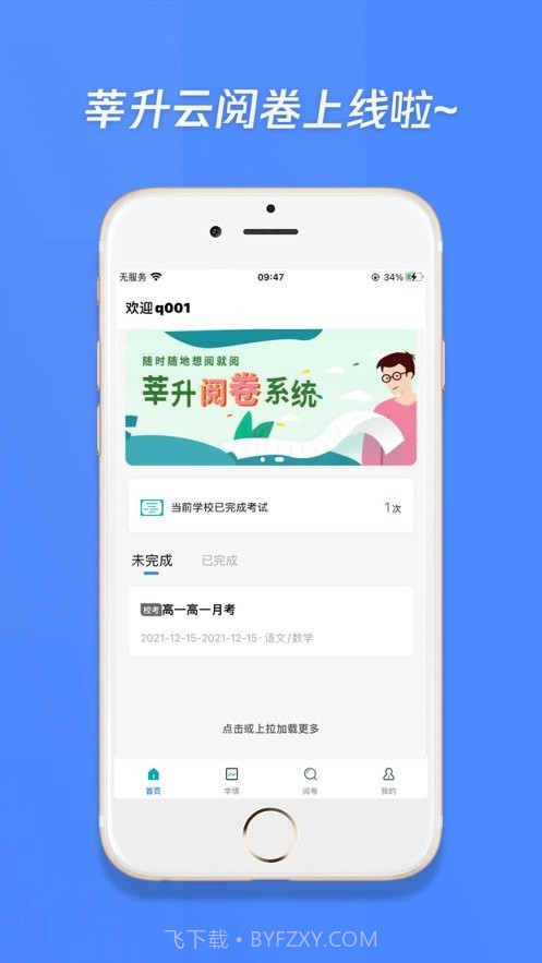 莘升云阅卷截图2 莘升云阅卷截图2