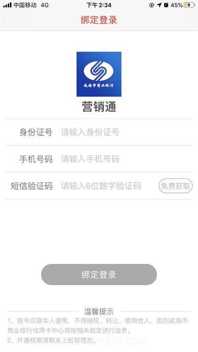 威海营销通截图2 威海营销通截图2