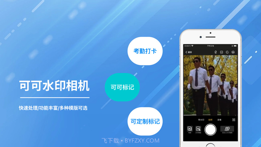 可可水印相机截图2