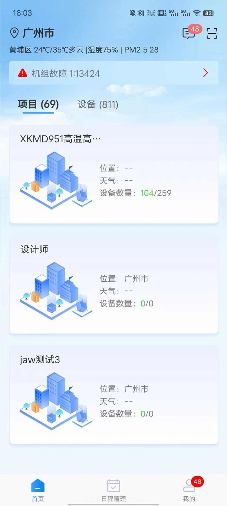 天加智控+截图3 天加智控+截图3