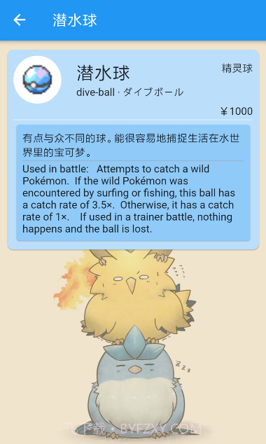 宝可梦图鉴截图3