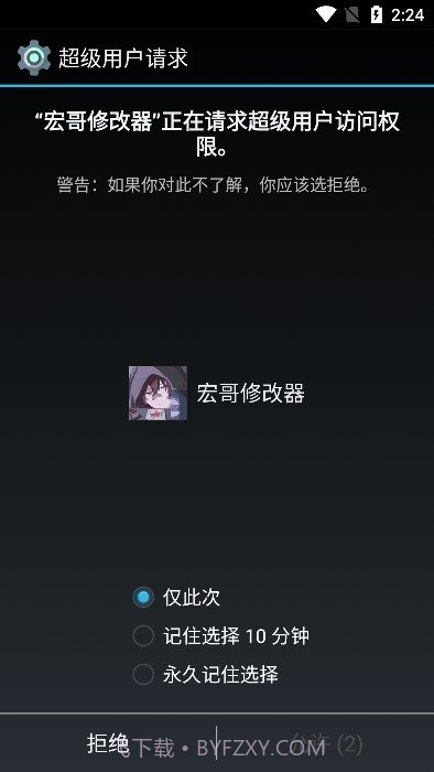 宏哥修改器免root版截图1 宏哥修改器免root版截图1