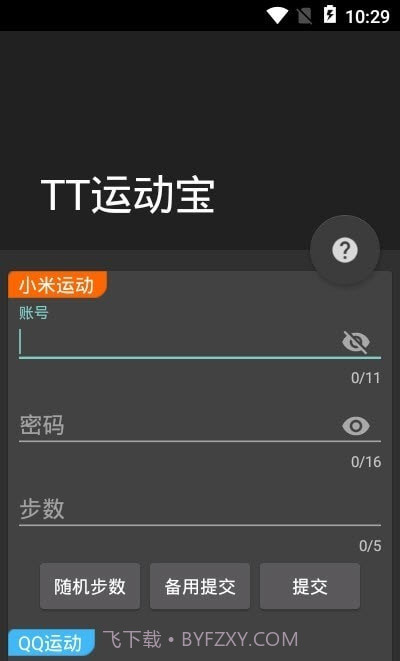 TT运动宝截图3 TT运动宝截图3