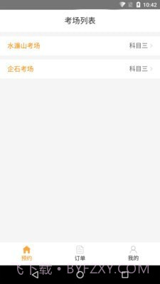 清远横荷考场截图2 清远横荷考场截图2