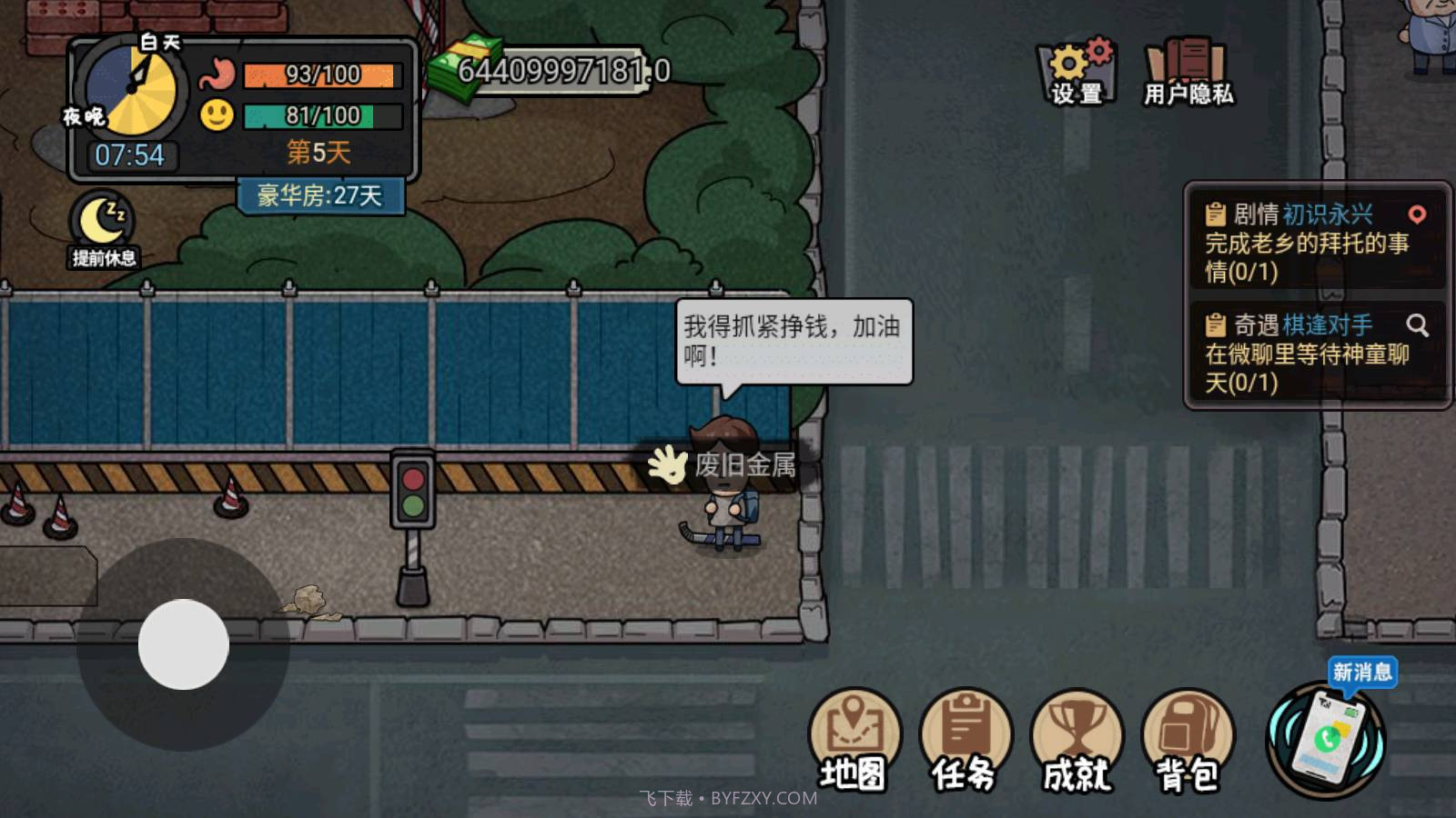 打工生活模拟器纯净版截图1