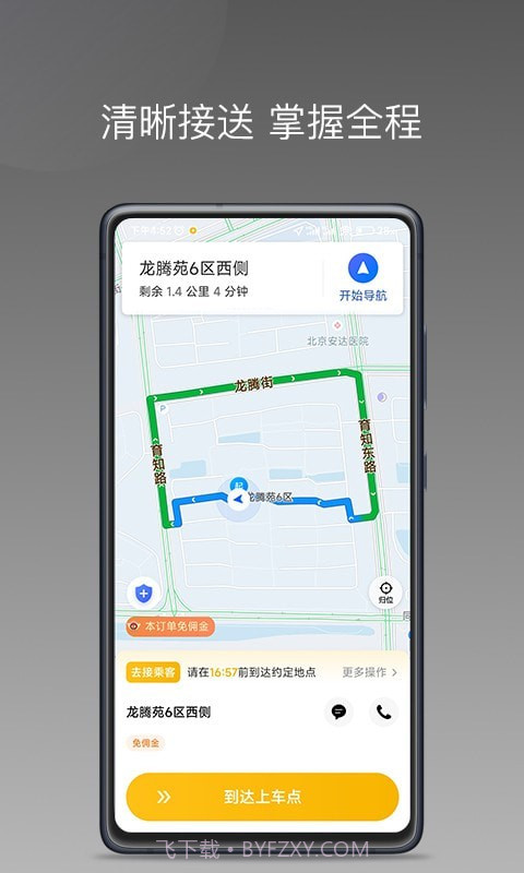 秦汉出行司机端截图1 秦汉出行司机端截图1