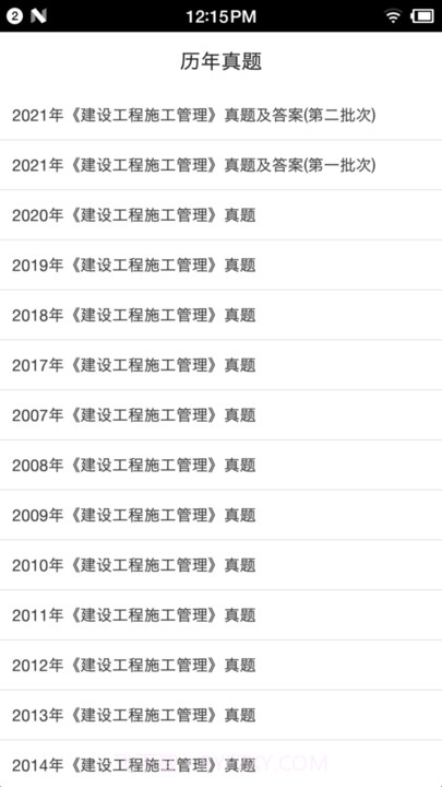 二级建造师宝典2022截图2 二级建造师宝典2022截图2