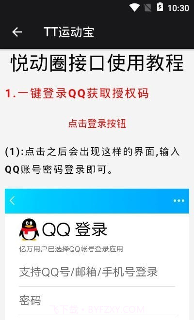 TT运动宝截图1 TT运动宝截图1