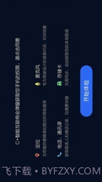 C+智能互联截图4 C+智能互联截图4