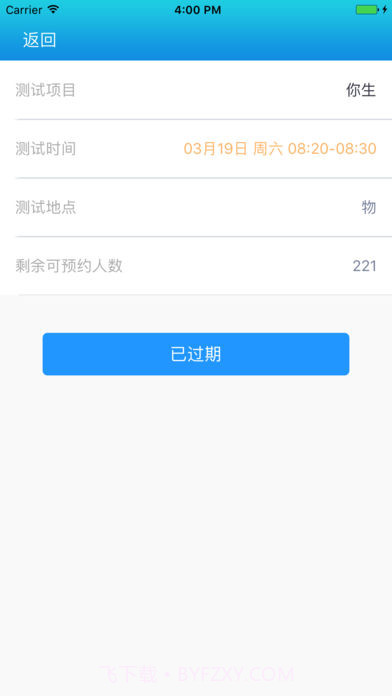 华师体测截图3 华师体测截图3