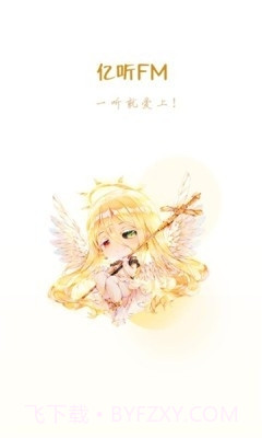 亿听fm截图2 亿听fm截图2