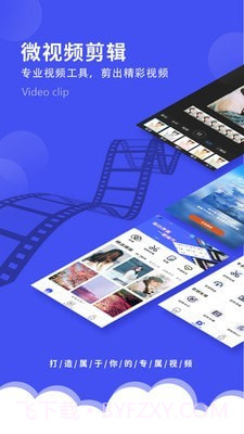 微视频剪辑截图5 微视频剪辑截图5