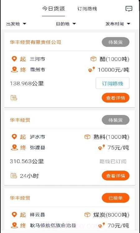 货窝子司机端截图2 货窝子司机端截图2