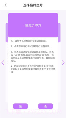 红外线智能遥控器截图4 红外线智能遥控器截图4