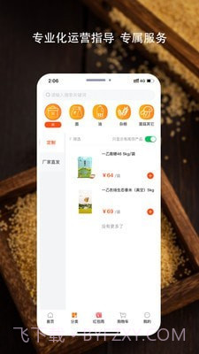 好粮油截图3 好粮油截图3