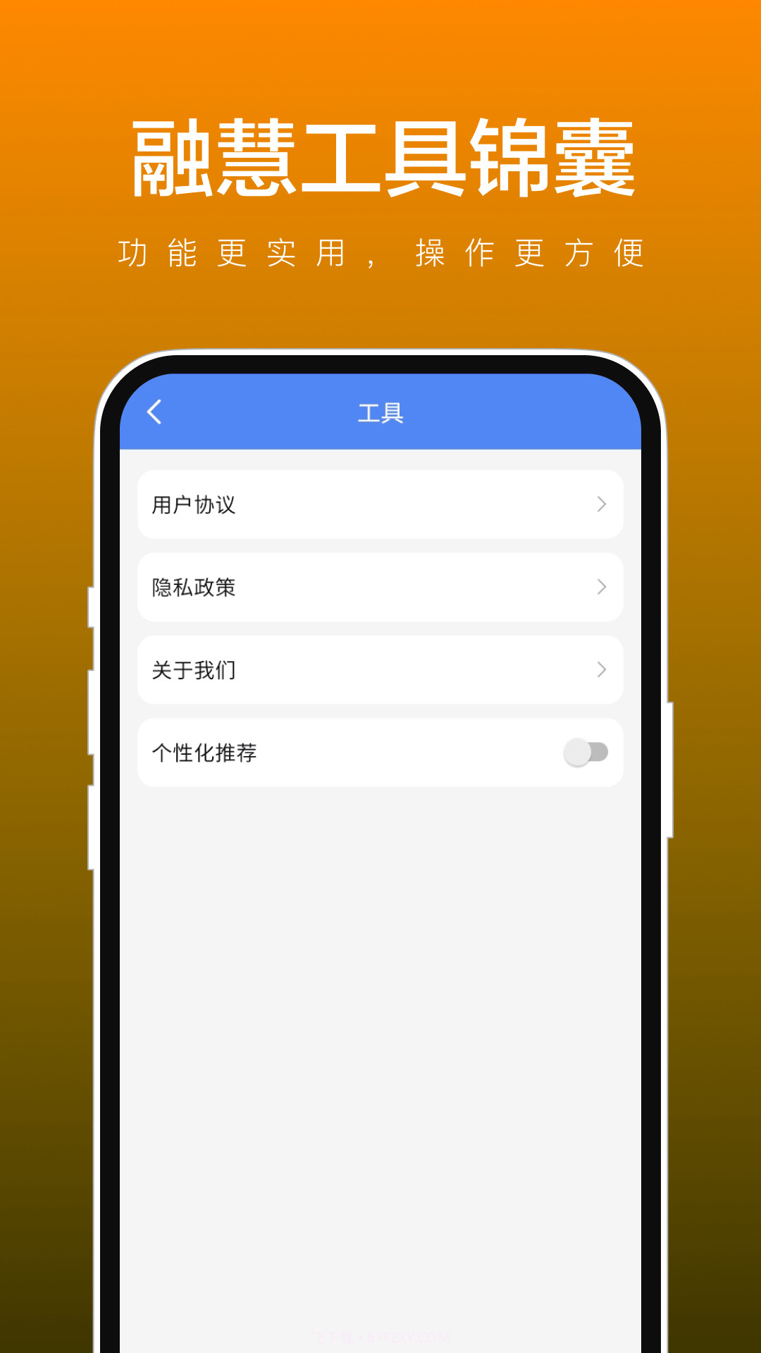 融慧工具锦囊截图2