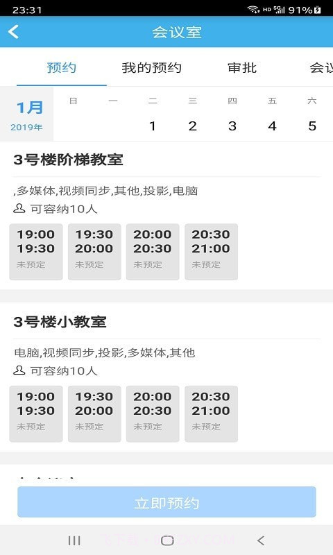 欧洁快捷办公截图4 欧洁快捷办公截图4