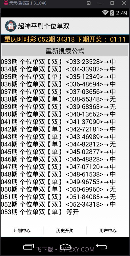 超神平刷个位大小计划软件截图2 超神平刷个位大小计划软件截图2