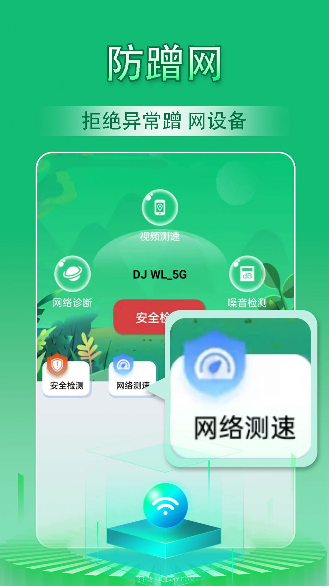 云浪WiFi万能管家截图2 云浪WiFi万能管家截图2