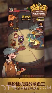 咸鱼之王游戏截图1