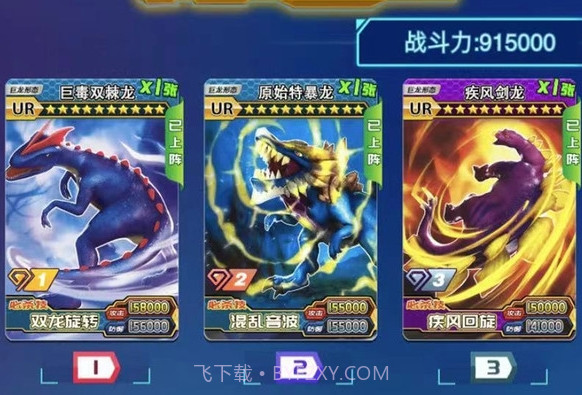 恐龙抽卡对战截图2 恐龙抽卡对战截图2