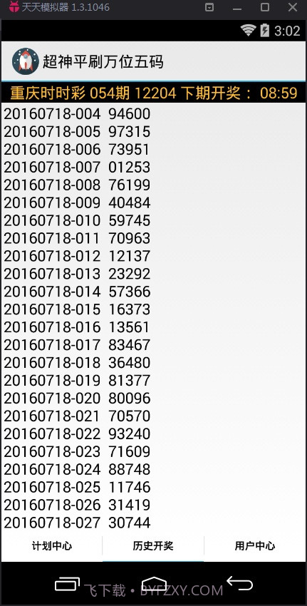 超神平刷万位五码计划软件截图3 超神平刷万位五码计划软件截图3