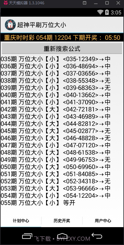 超神平刷万位大小计划软件截图2 超神平刷万位大小计划软件截图2