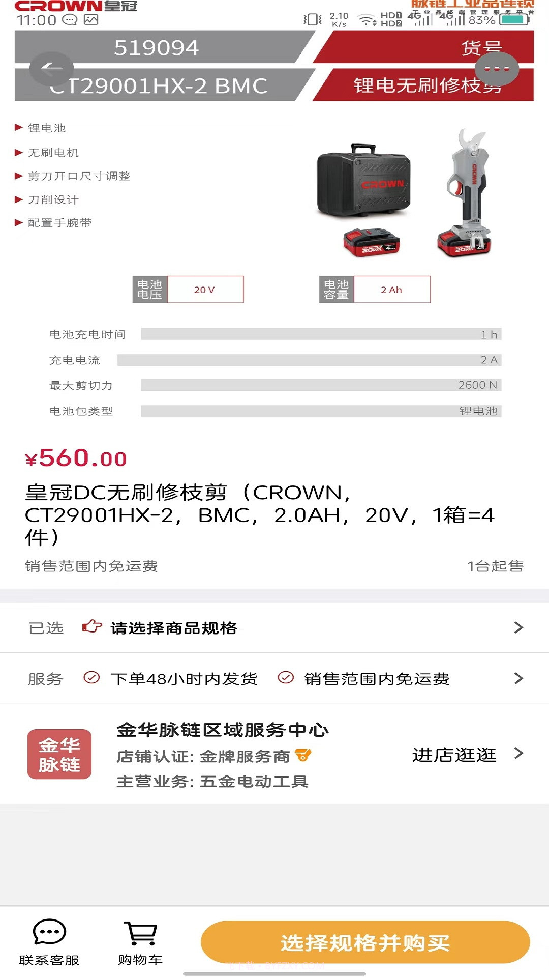 人人脉工品截图2 人人脉工品截图2