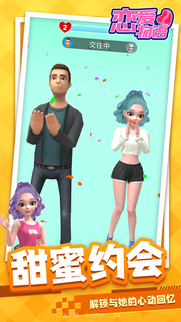 恋爱物语截图1 恋爱物语截图1