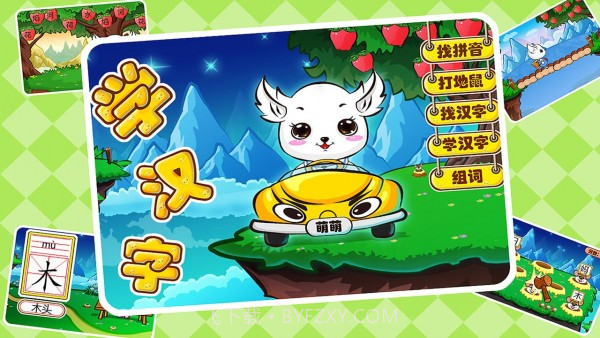 儿童益智识字截图1 儿童益智识字截图1