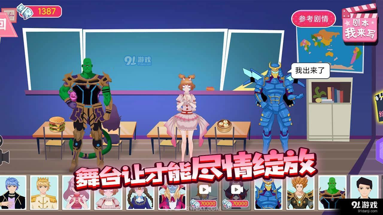 剧本我来写截图1 剧本我来写截图1