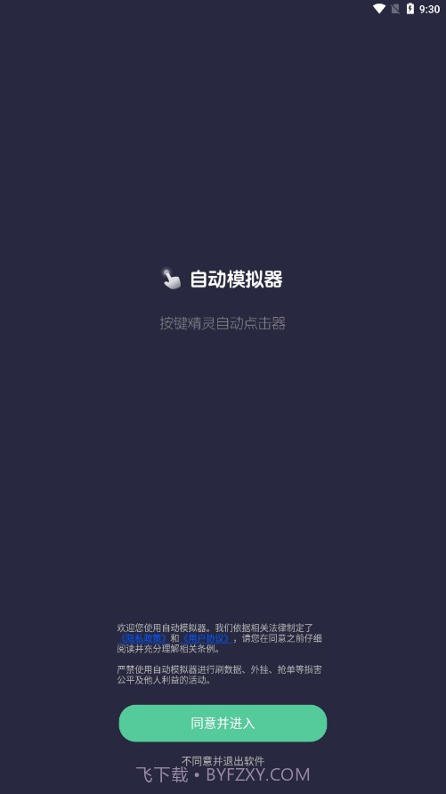 自动模拟器截图3 自动模拟器截图3