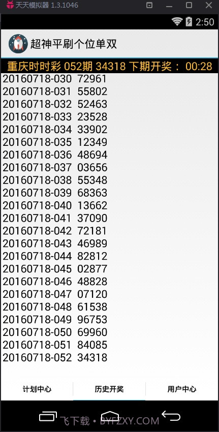 超神平刷个位大小计划软件截图3 超神平刷个位大小计划软件截图3