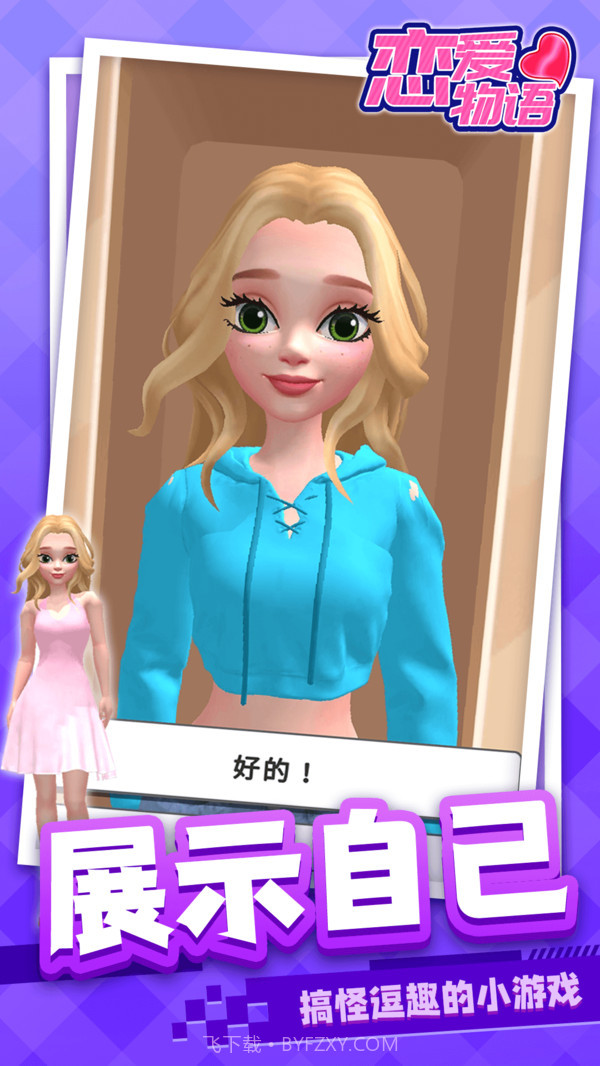 恋爱物语截图5 恋爱物语截图5